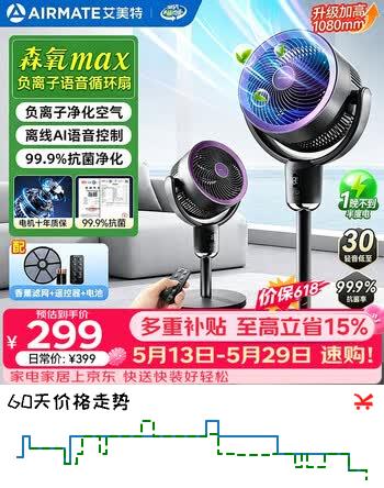 艾美特（AIRMATE）森氧MAX负离子QJ空气循环扇语音智能家用电风扇负离子净化落地扇台式桌面宿舍卧室办公室空调伴侣 【紫色顶配款】负离子净化+智能语音SRDI118