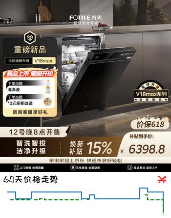方太【嵌入式洗碗机V18Max】旗舰新品熊猫系列150升以上大容量全域三层碗篮智能投放四重消杀一级水效