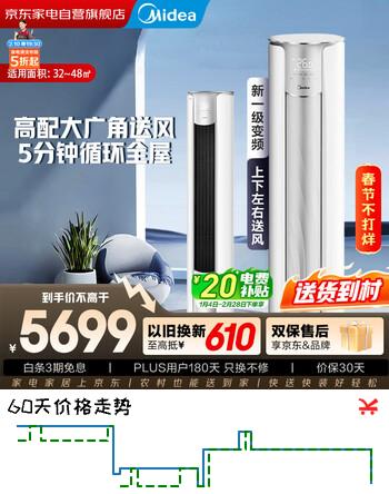 美的空调3匹风锦二代新一级能效变频省电真柔风家用客厅空调柜机立式以旧换新KFR-72LW/N8ZHB1Ⅱ