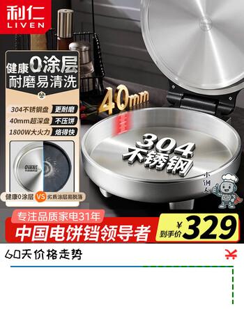 利仁（Liven）小钢人不锈钢电饼铛家用0涂层40mm加深烤盘1800W双面加热电饼档烙饼锅无涂层电煎锅早餐机LR-B3097 【小钢人】304不锈钢烤盘+40mm加深盘