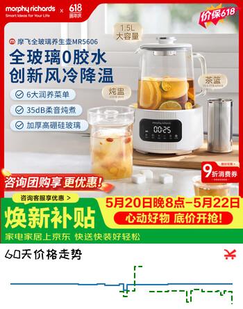 摩飞电器（Morphyrichards）【价保618】全玻璃养生壶1.5升恒温壶烧水壶热水壶家用多功能煮茶壶0胶水0拼接风冷降温 MR5606