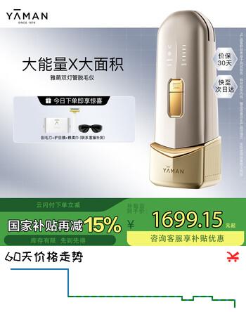 雅萌【送女友礼物】双灯管冰点脱毛仪男士女士家用强脉冲光