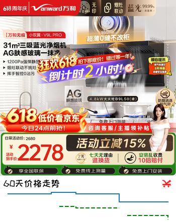 万和油烟机【无痕V9L Pro】超薄顶侧三吸抽排31风量4.8kW节能灶V9L Pro+B9L50（液化气）【套装产品】