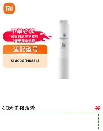 米家小米净水器S系列UF超滤滤芯 高精度自来水过滤 适用小米净水器S1 800G
