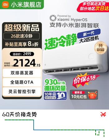 小米（MI）米家空调 大2匹速冷静 新一级能效 变频冷暖 卧室挂空调机50GW-PG20/A1A1 大2匹 新一级能效 速冷静