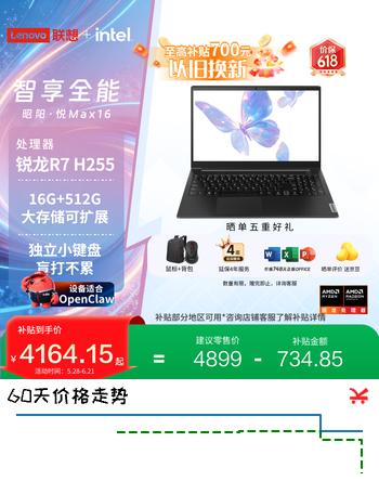 联想笔记本电脑 昭阳·悦Max16 AMD 锐龙R7 H255 16G 512G 16英寸轻薄商务办公本【国补】