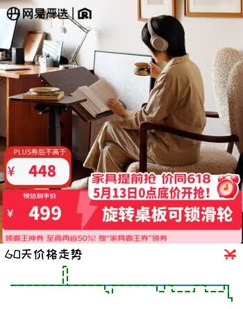 网易严选任意桌C70Max电脑桌床边桌升降桌家用可移动桌子桌板双面旋转48°