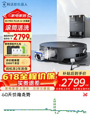 科沃斯X8 PRO PLUS AI专业增强版扫地机器人恒压滚筒活水洗地扫拖一体自动清洗热风烘干智能集尘家用水箱