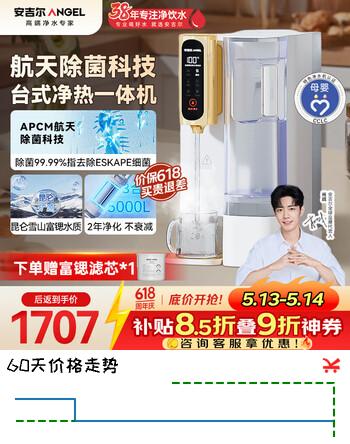 安吉尔【肖战代言专属】台式净水器T3家用净饮机加热直饮一体即热免安装透触屏无双酚A富锶 JY3491TK-ROK