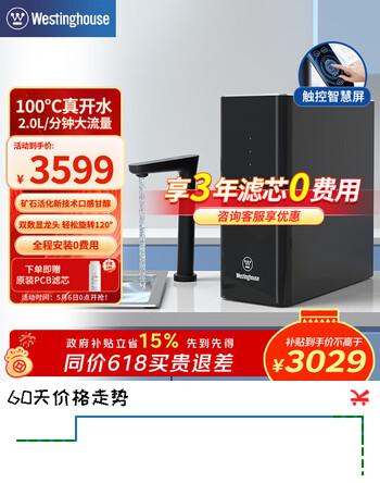 西屋（Westinghouse）加热净水器 家用厨下式净热直饮一体机 陶氏RO反渗透过滤直饮水弱碱矿物质水多档控温智能数显龙头 WRO600-S800矿化弱碱2.0L/分钟