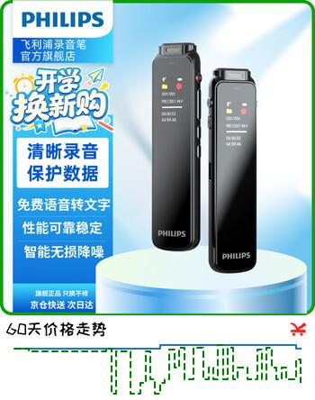 【8折】飞利浦 专业录音笔VTR5010Pro 32G 免费APP语音转文字 高清降噪 学习采访会议高灵敏录音器https://u.jd.com/4O5SdGC----普遍有货 | 下1件最优到手单价：159 -> 【129】
