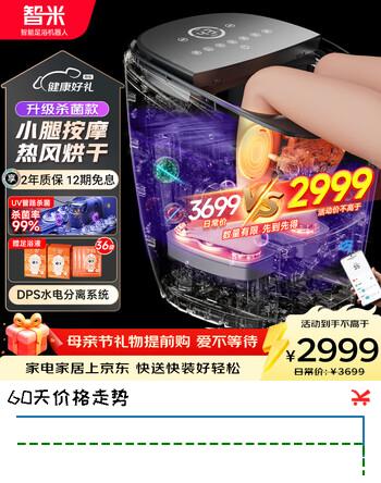 智米泡脚桶杀菌足浴盆全自动恒温加热洗脚盆按摩小腿热风烘干 高深桶可拆洗 生日礼物实用送父母 智能足浴机器人【UV杀菌率99%+手机智控】
