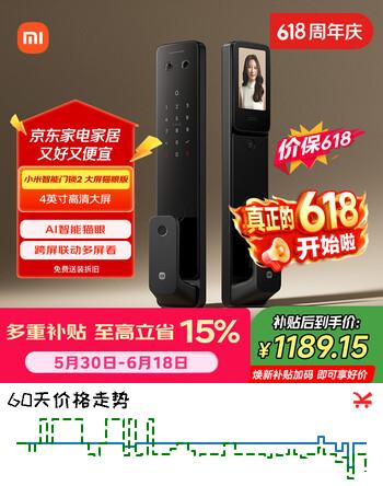 小米【价保618】智能门锁2大屏猫眼版 指纹猫眼可视密码锁电子锁