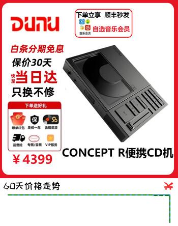 达音科CONCEPT R【顺丰秒发】便携CD一体机唱片机播放器发烧级无损音质hifi发烧级转盘平衡解码耳放 CONCEPT R少量现货