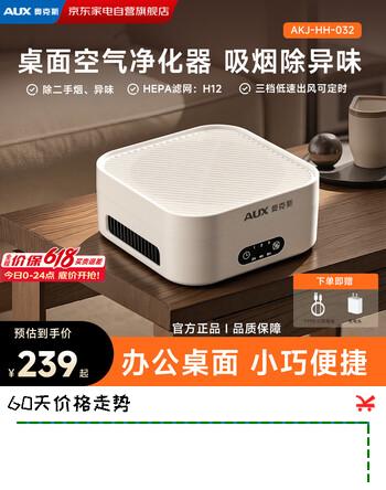 奥克斯（AUX）空气净化器桌面家用小型桌面除二手烟味异味除甲醛PM2.5除雾霾净化机办公室强效净化除菌新品轻音