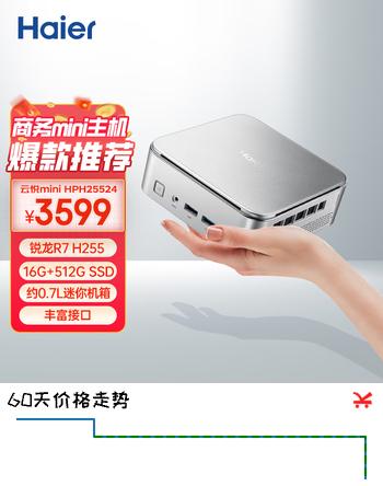 海尔（Haier）云悦mini 高性能迷你主机台式电脑(R7 H255 16G D5内存 512G) 商用办公设计 教育学习 Ai部署 银