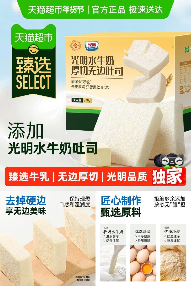 猫超臻选水牛奶厚切无边早餐吐司