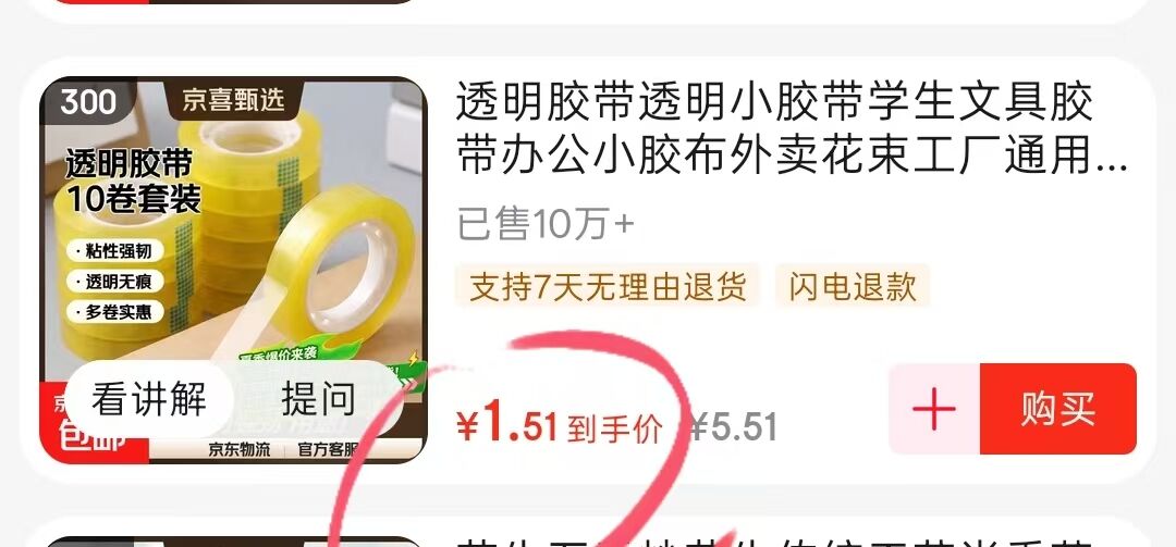 0.01元透明胶带右上角领鸿宝雨观看https://u.jd.com/UgYKdj0