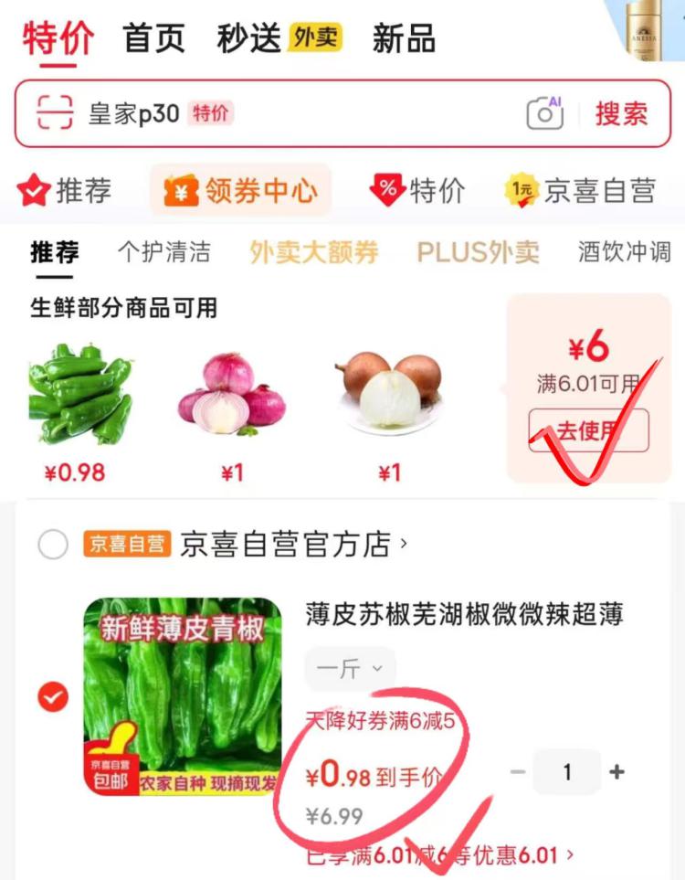 领券中心6-6或购物车砸蛋https://u.jd.com/UrGMXN70.9元薄皮青椒1斤https://u.jd.com/Ur894hF