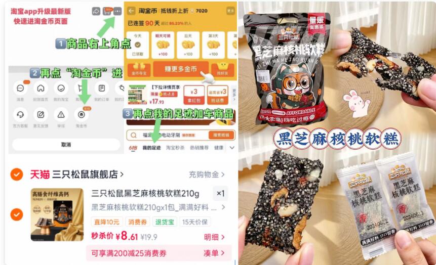 三只松鼠黑芝麻核桃软糕210g