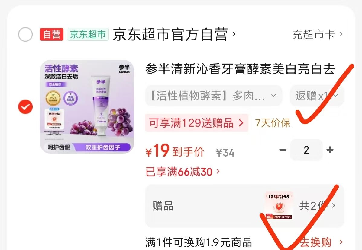 速参半牙膏100g拍2件饭18超市卡~赛单补贴20 实付元02支https://u.jd.com/9GHCh16