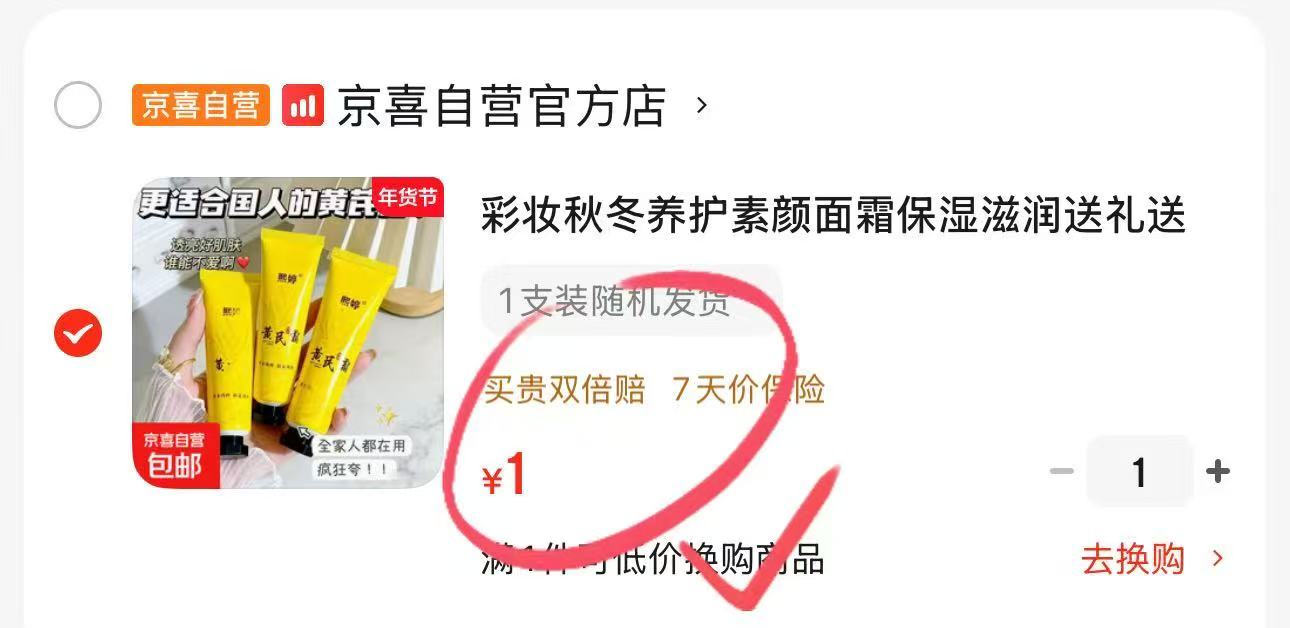 彩妆秋冬养护素颜面霜保湿滋润送礼送朋友 1支装随机发货