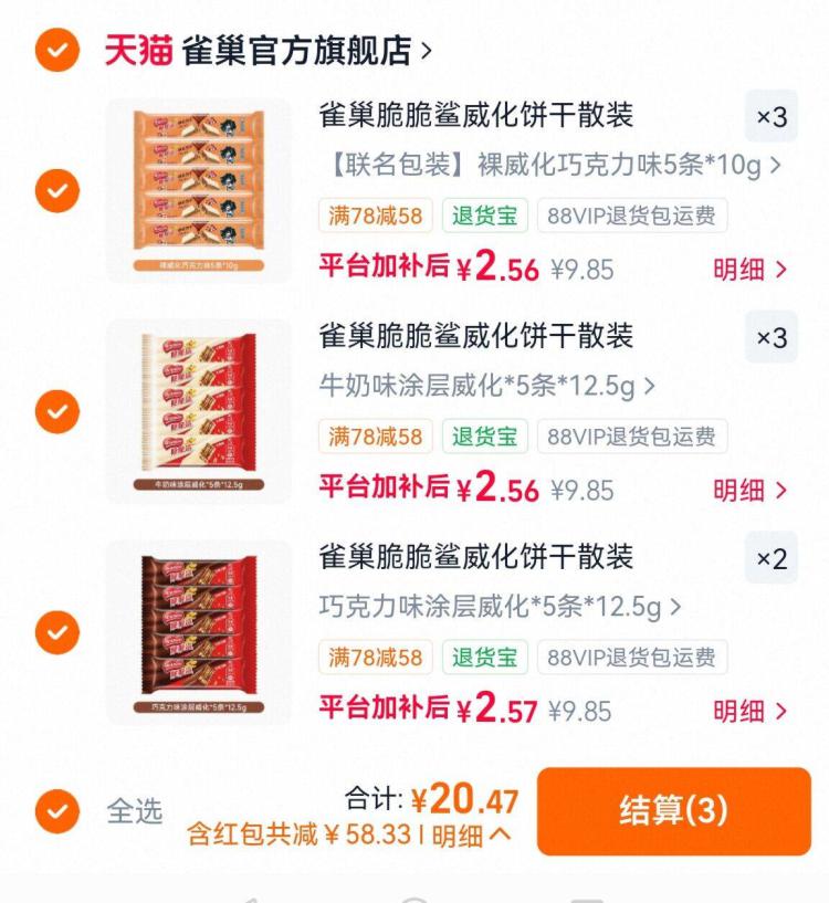 雀巢脆脆鲨威化饼干散装