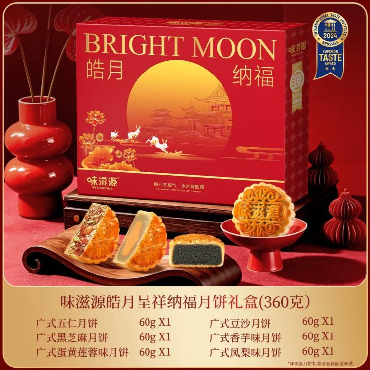 味滋源三层提篮月饼礼盒中秋送礼
