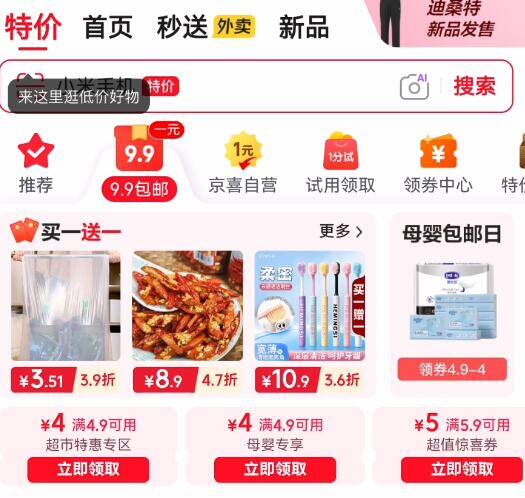 打开京東αpp-首页点9.9包.邮-领母婴4.9-4券-0.99元！蓝漂乳霜纸30抽3包https://u.jd.com/Uavo4f0