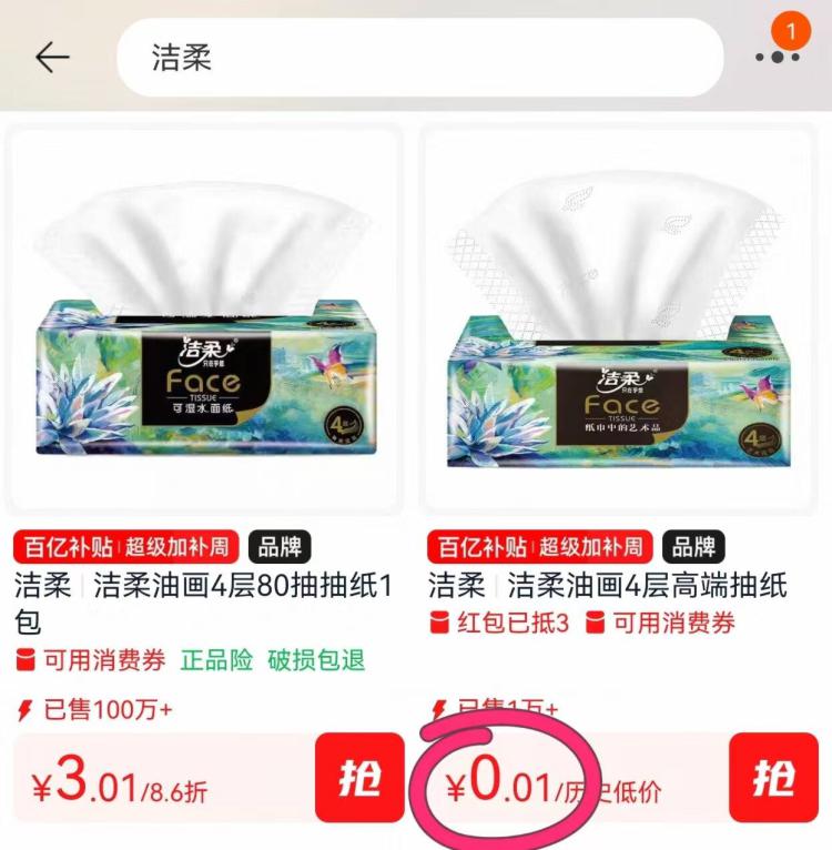 洁柔抽纸face艺术油画4层纸巾