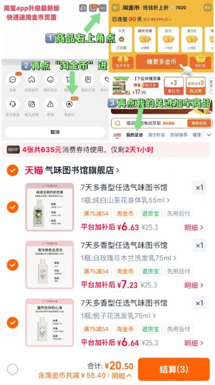 7天多香型任选气味图书馆