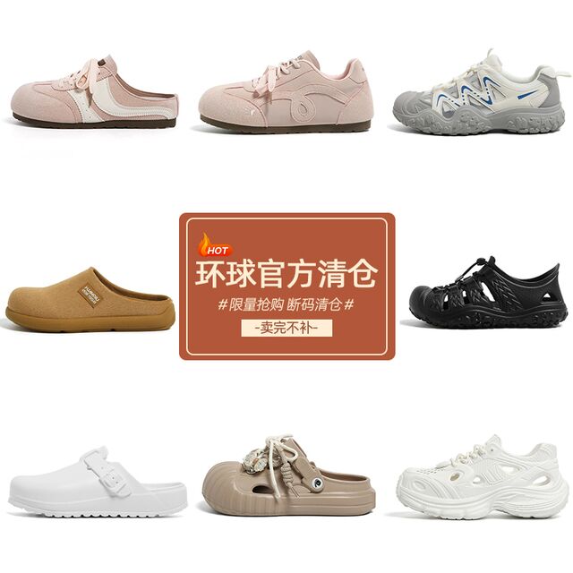 环球官方旗舰店凉鞋清仓
