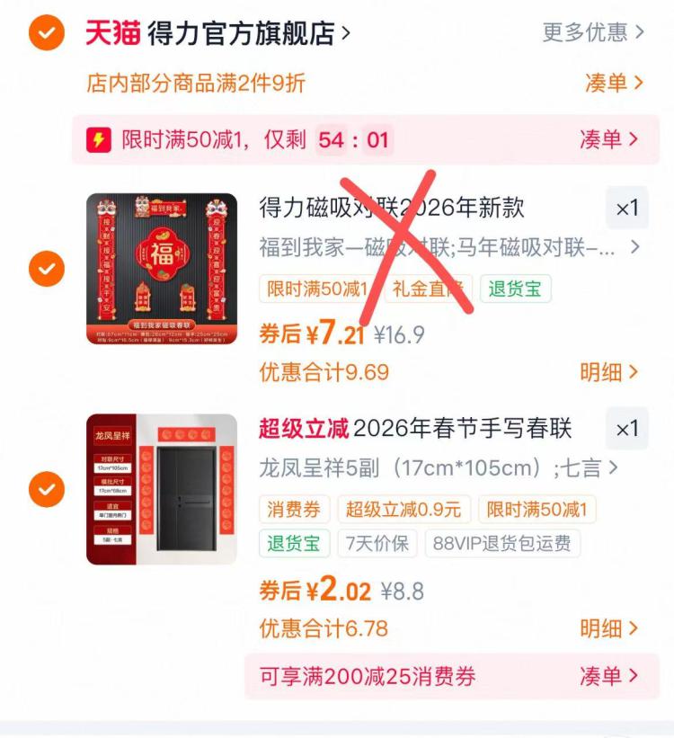 得力磁吸对联2026年新款