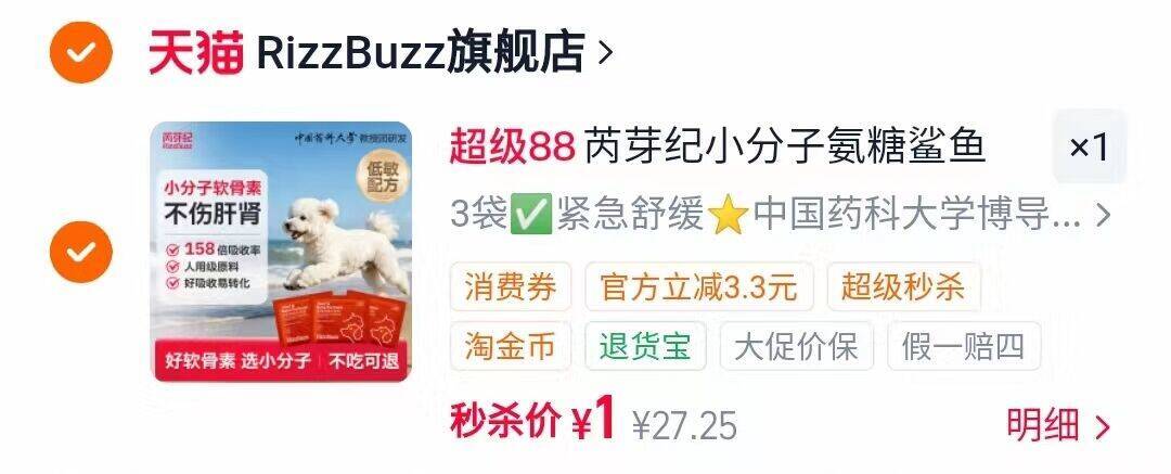 芮芽纪小分子氨糖鲨鱼软骨素