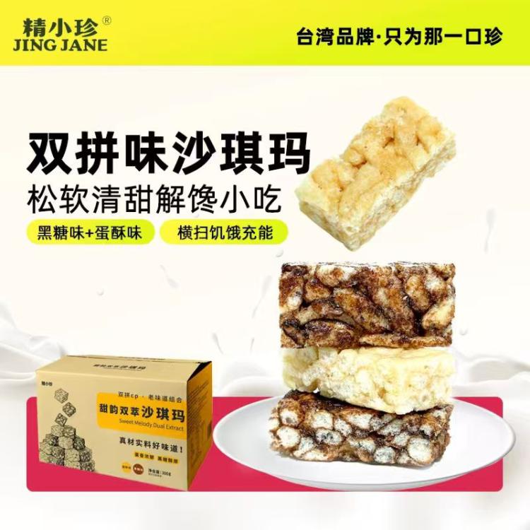 精小珍代餐沙琪玛零食