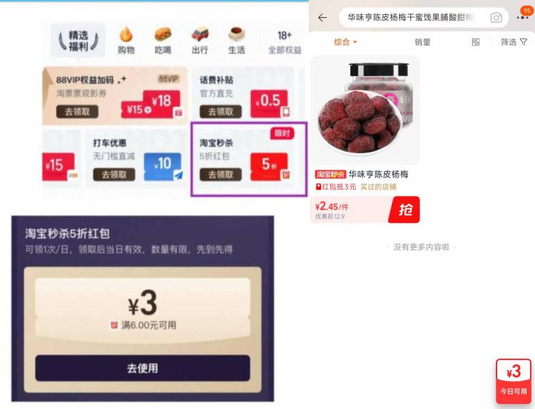 华味亨陈皮杨梅干清甜爽口