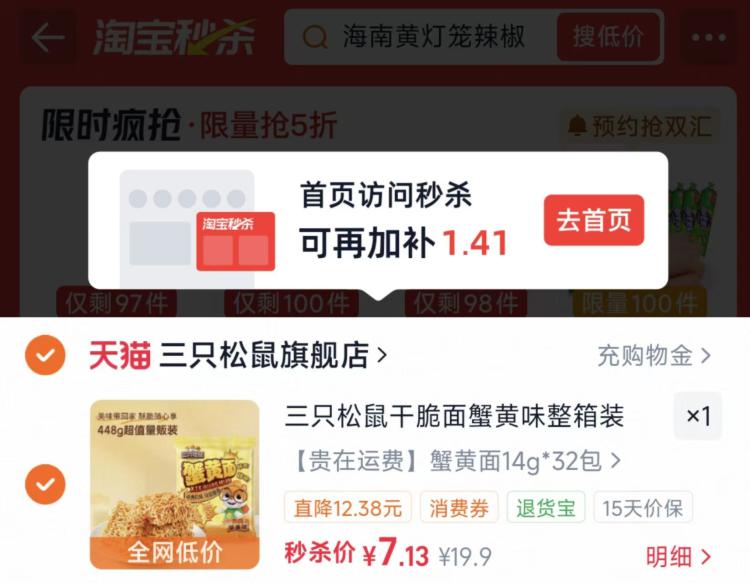 三只松鼠干脆面蟹黄味整箱装