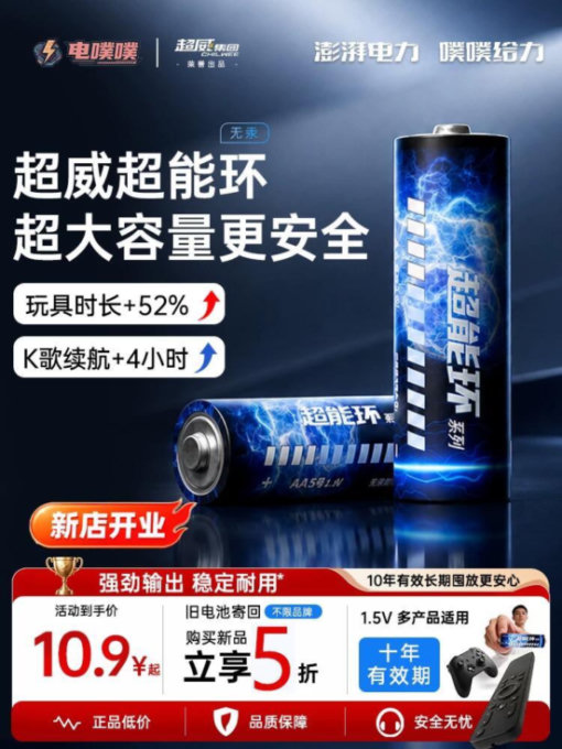 超威电噗噗5号/7号电池保质10年