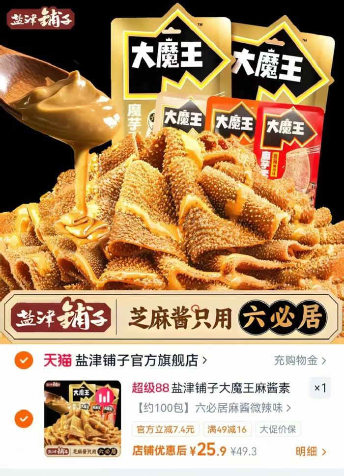 盐津铺子大魔王麻酱素毛肚