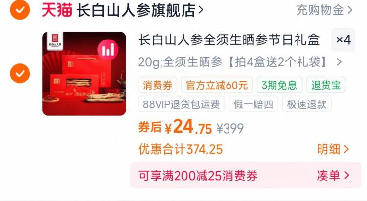 长白山人参全须生晒参节日礼盒