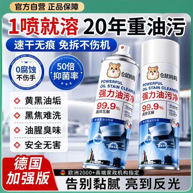 仓鼠妈妈强力油污净厨房清洁剂重油污专用去油神器免拆不伤机
