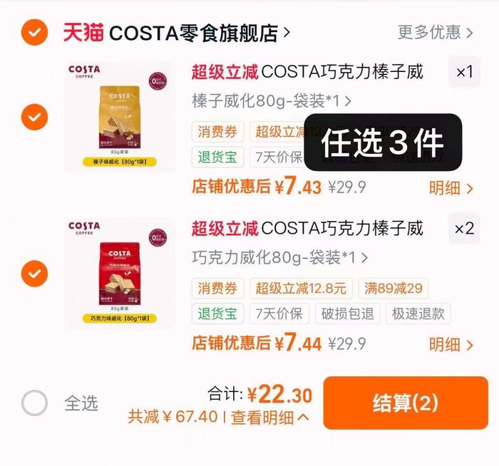 COSTA巧克力榛子威化饼干休闲下午茶网红办公小零食