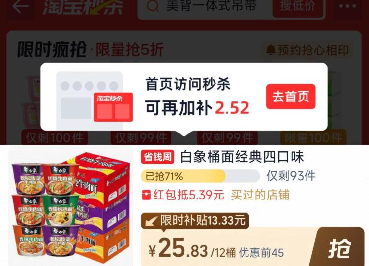 白象经典红烧香菇老坛桶装牛肉面