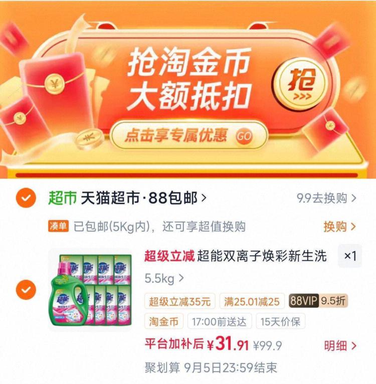 超能双离子焕彩新生洗衣液