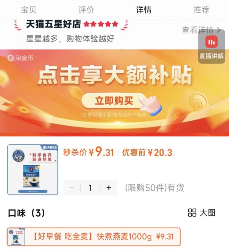 桂格快煮燕麦片谷物原味