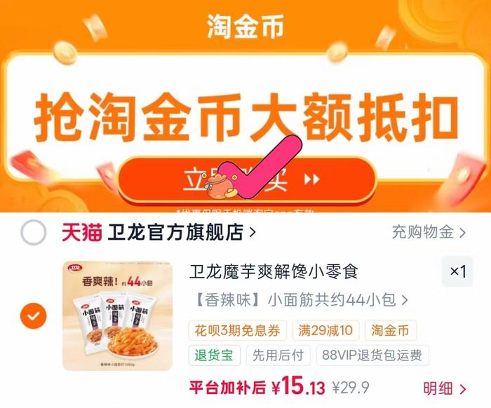 卫龙魔芋爽解馋小零食