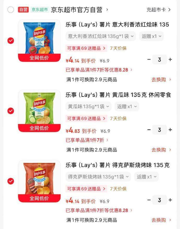 乐事薯片135g地区价，单件返2卡https://u.jd.com/UgIWVHj