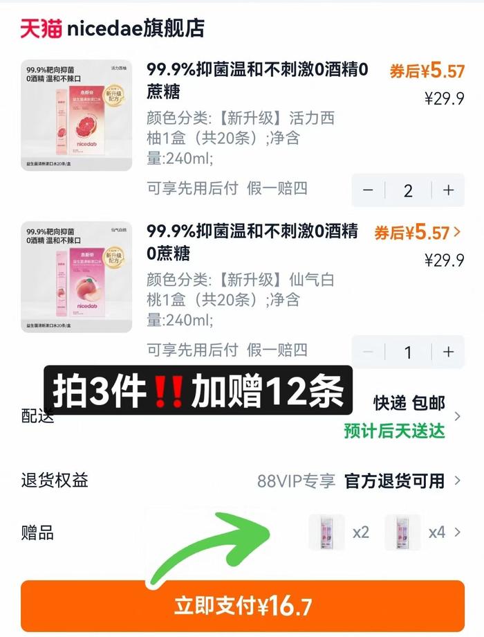 【拍3盒】奈斯帝益生菌漱口水便携清新口气12ml*20