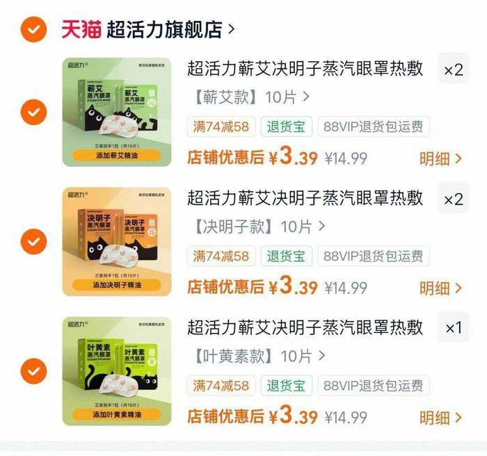超活力蕲艾决明子蒸汽眼罩热敷护眼舒缓眼罩遮光助睡眠眼贴官方新