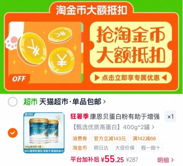 康恩贝蛋白粉有助于增强免疫力